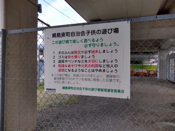 綱島東町自治会子供の遊び場
