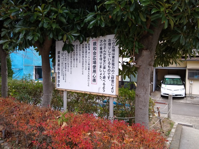 親和会子供の遊び場