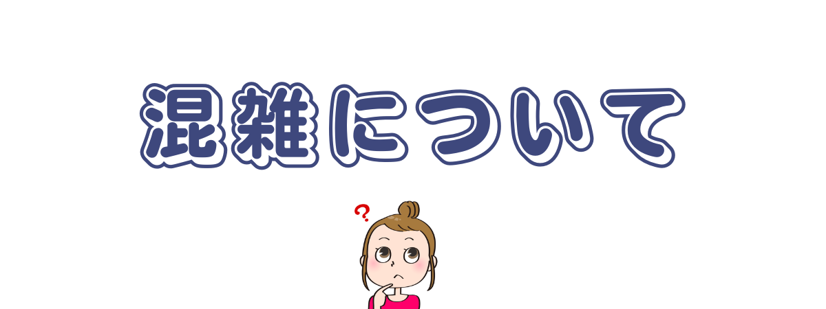 カルド綱島の混雑について