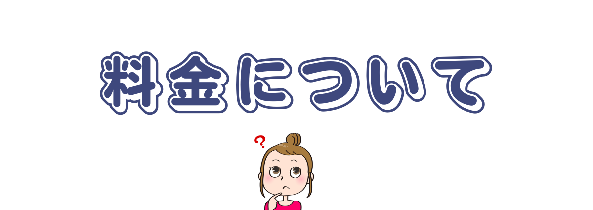 カルド綱島の料金について