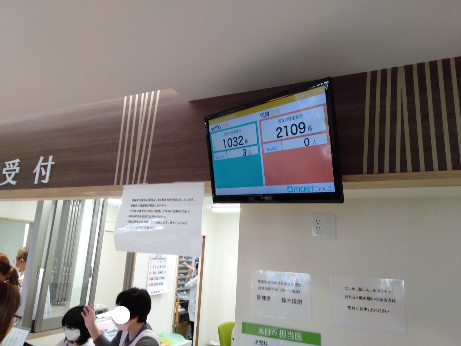 港北区休日急患診療所待ち時間