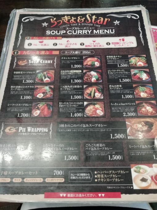 綱島らっきょ定番メニュー