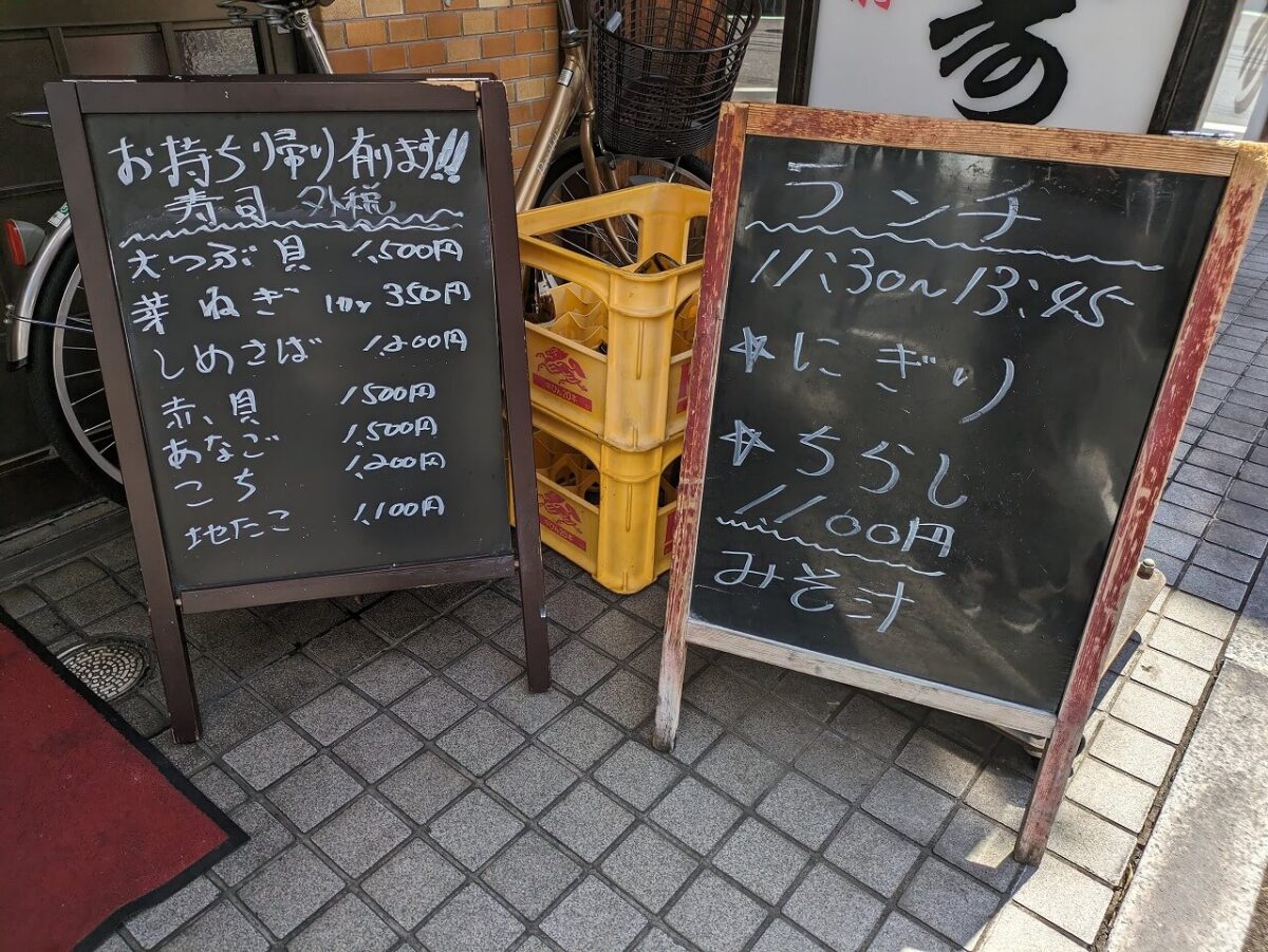 綱島栄寿司ランチメニュー＆価格（2026年）