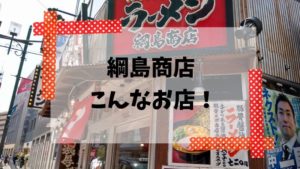 綱島商店で家系ラーメンのテイクアウトしてみた!【自宅で熱々】