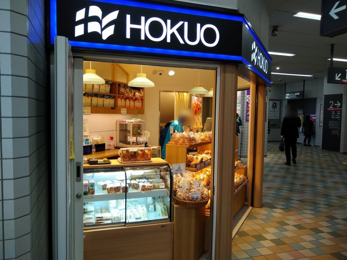 綱島駅のパン屋HOKUO