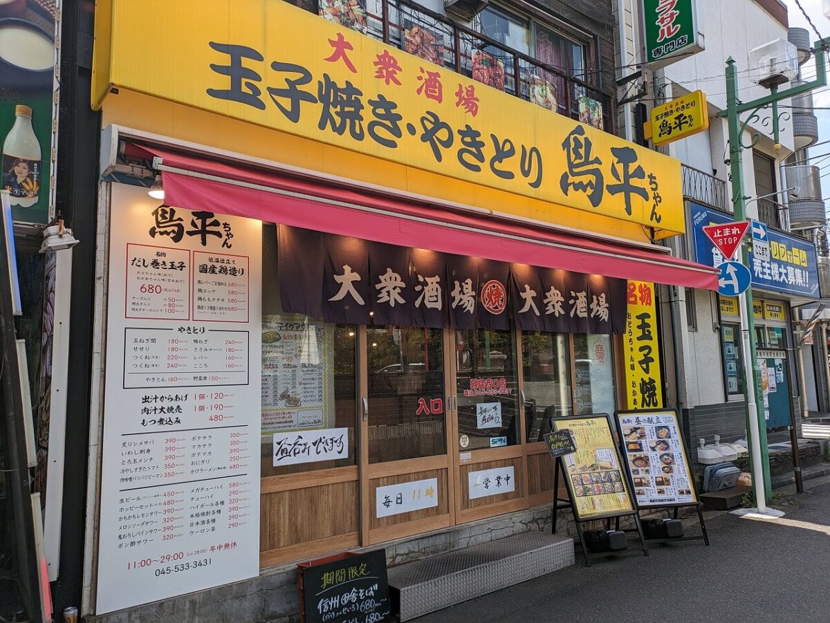 鳥平ちゃん綱島西口店外観