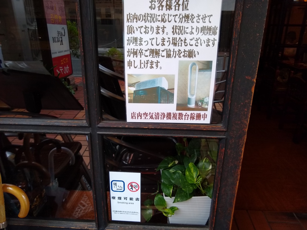 綱島の喫茶店カルディ喫煙