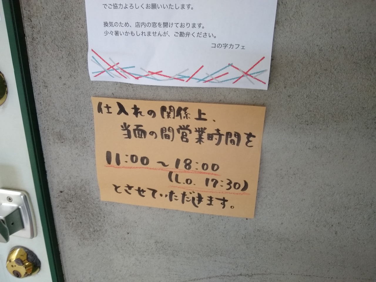 コの字カフェの営業時間
