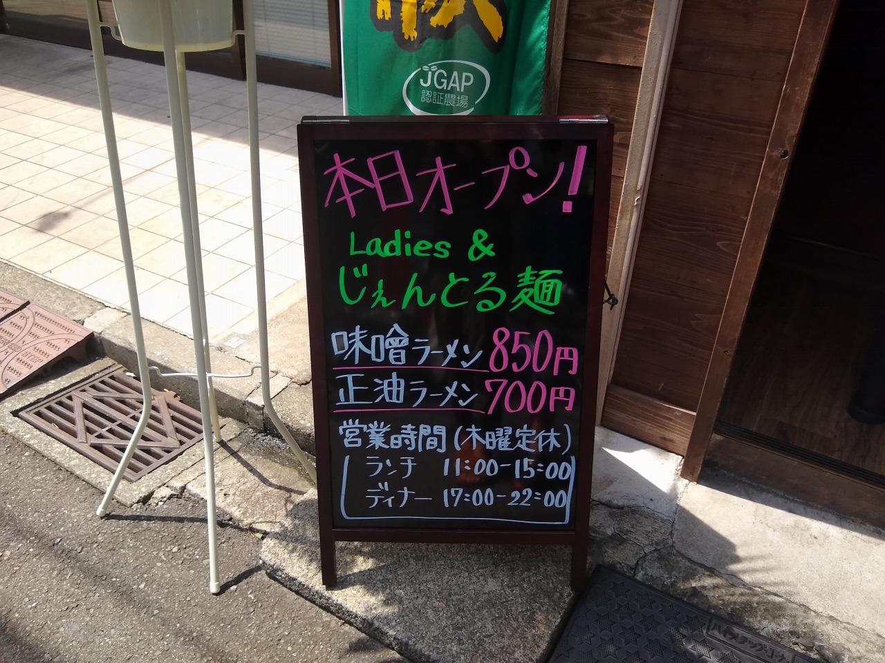 Ladies & じぇんとる麺オープン