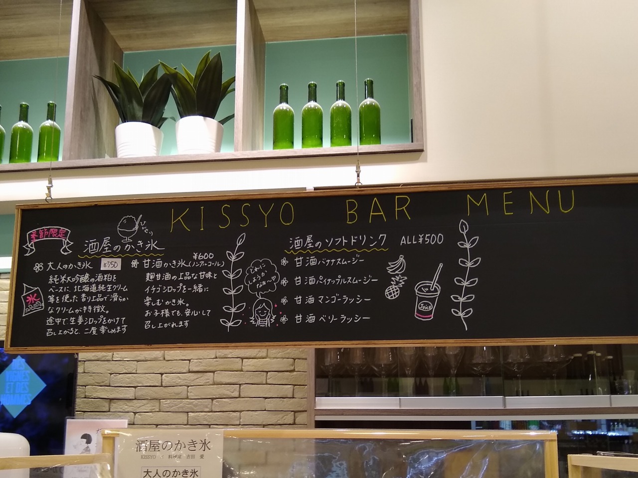 KISSYO SELECTの酒屋のかき氷とスムージー