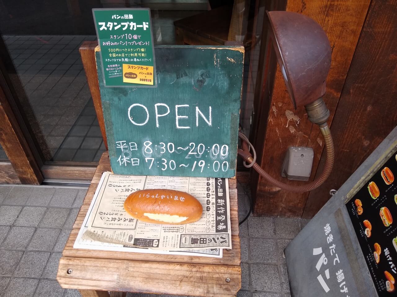 パンの田島綱島店営業時間