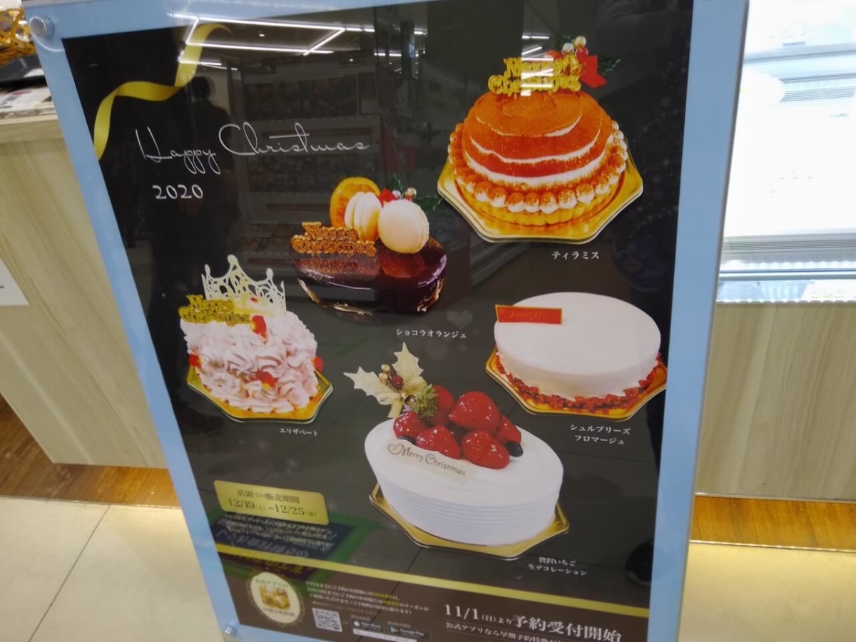 ルールドゥグーテのクリスマスケーキ2020
