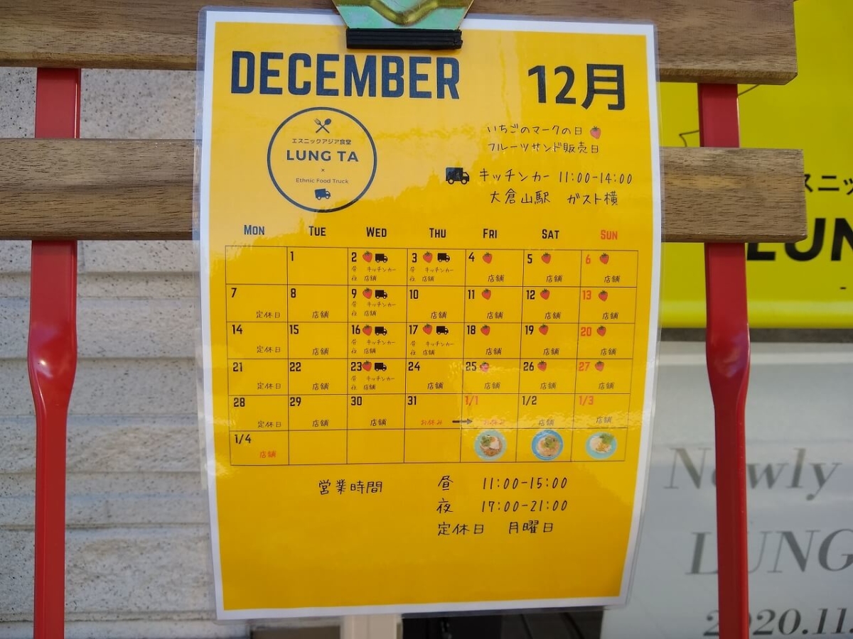 lungta大倉山営業日カレンダー
