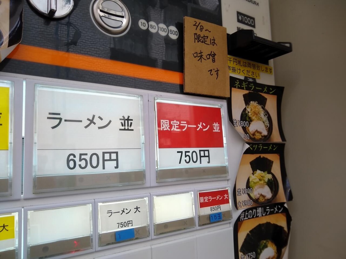 麺場寺井の味噌ラーメン202102