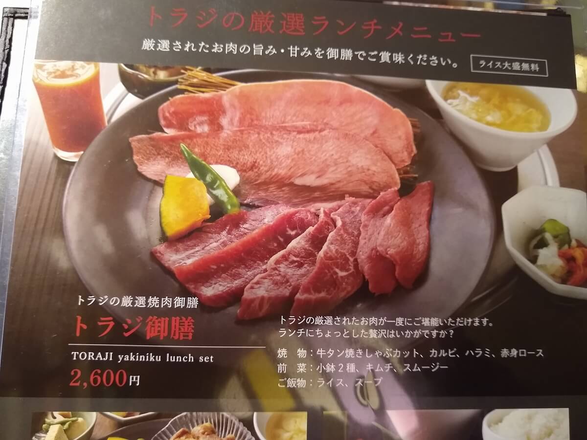 焼肉トラジトレッサ横浜店ランチメニュー