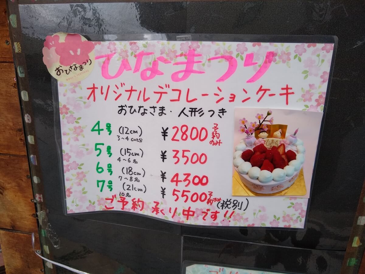 綱島ひな祭りケーキ2021ヴェルプレ