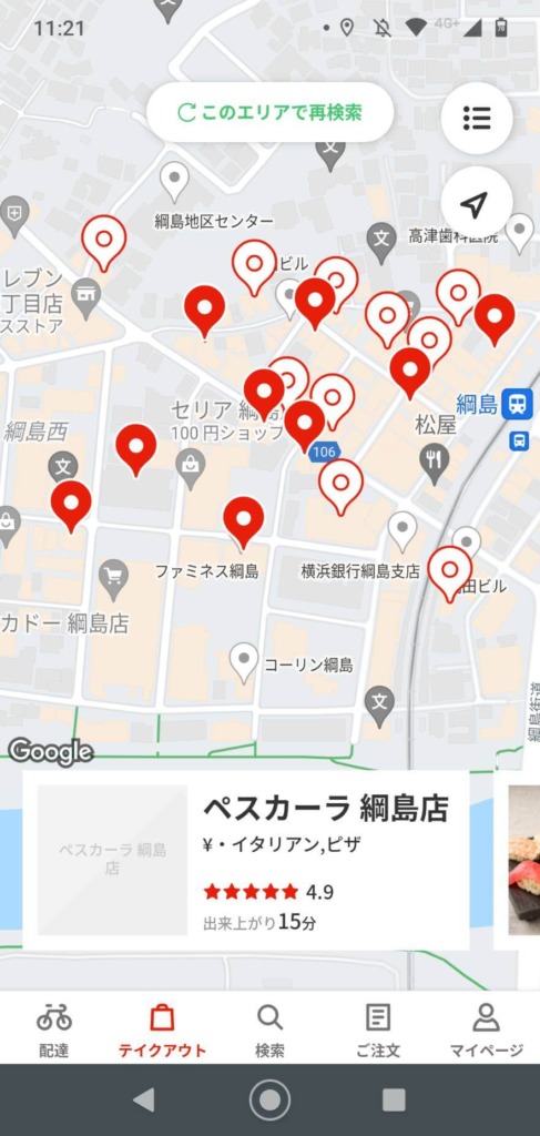 menu綱島駅周辺対応店舗
