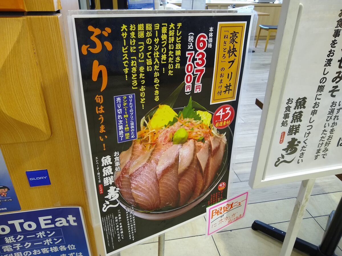 魚魚鮮ビッグヨーサン綱島樽町店メニュー