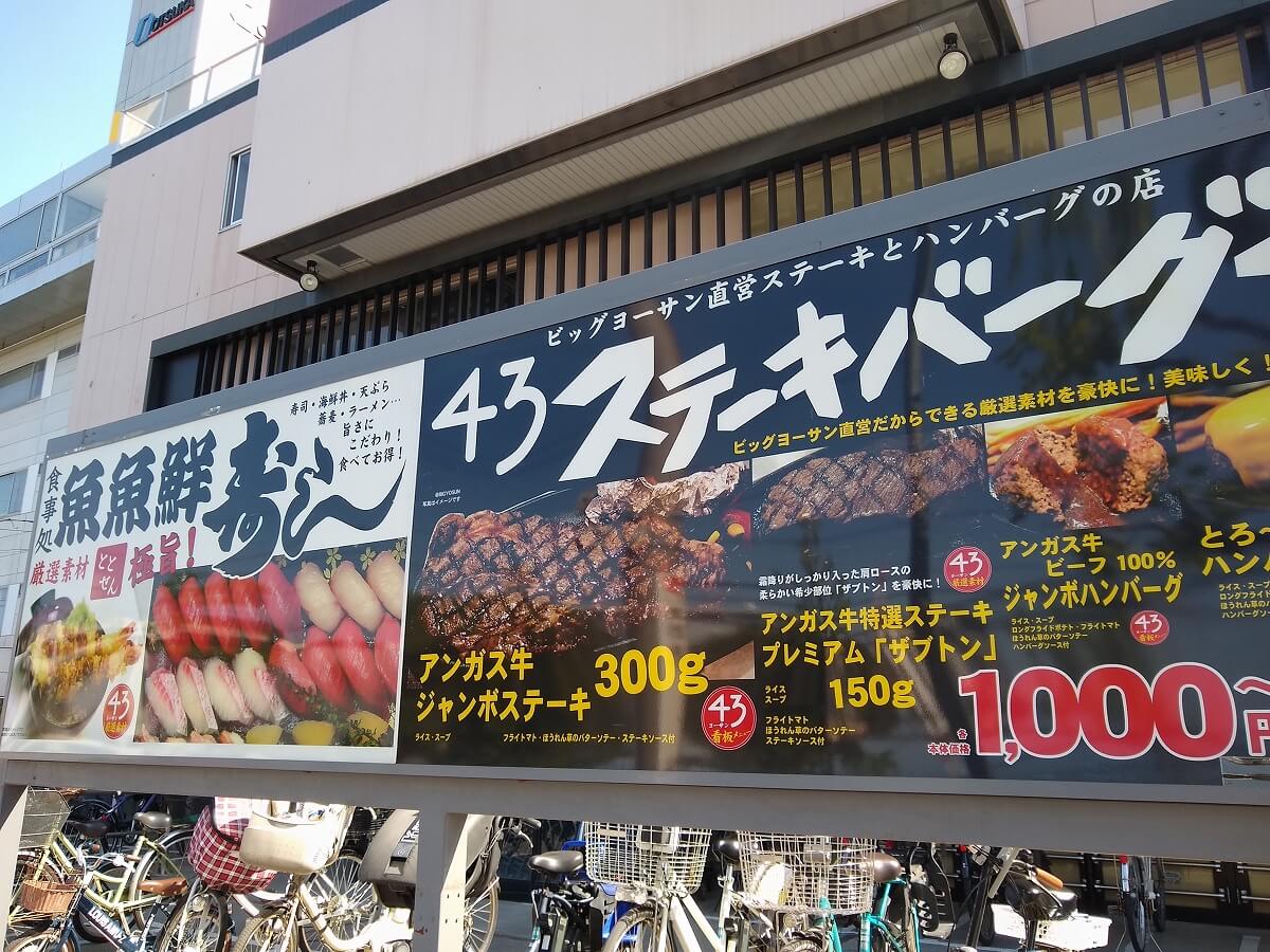 魚魚鮮ビッグヨーサン綱島樽町店