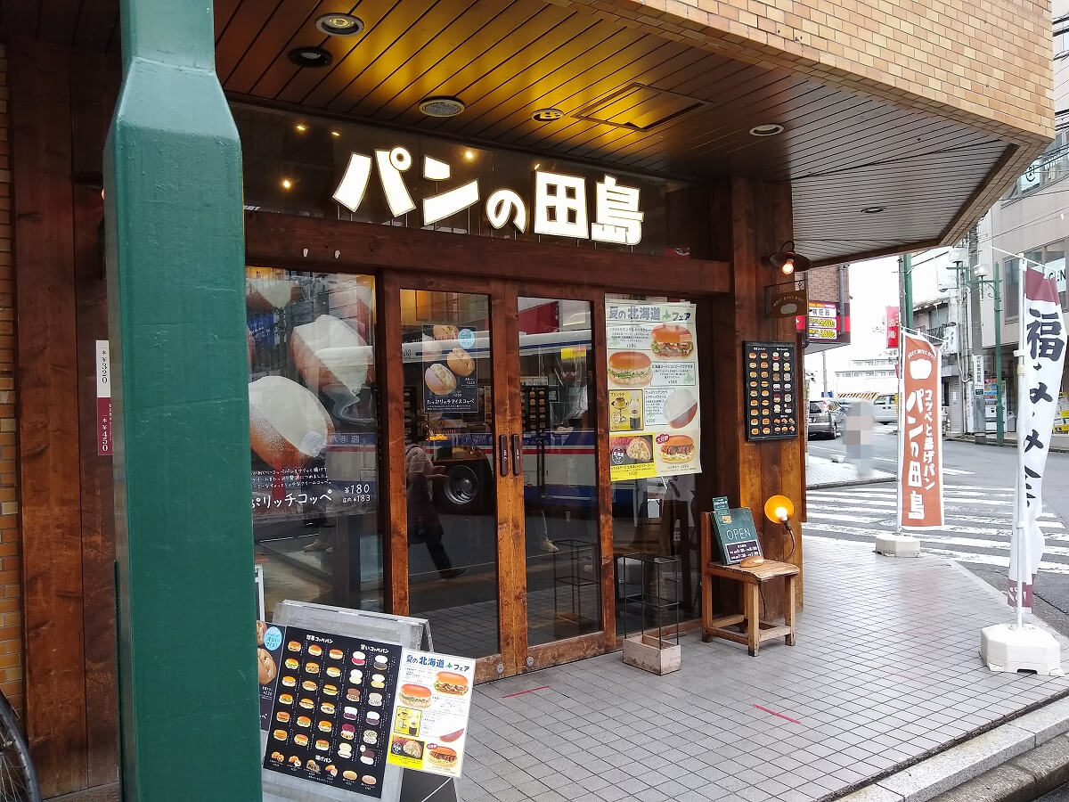 パンの田島綱島店