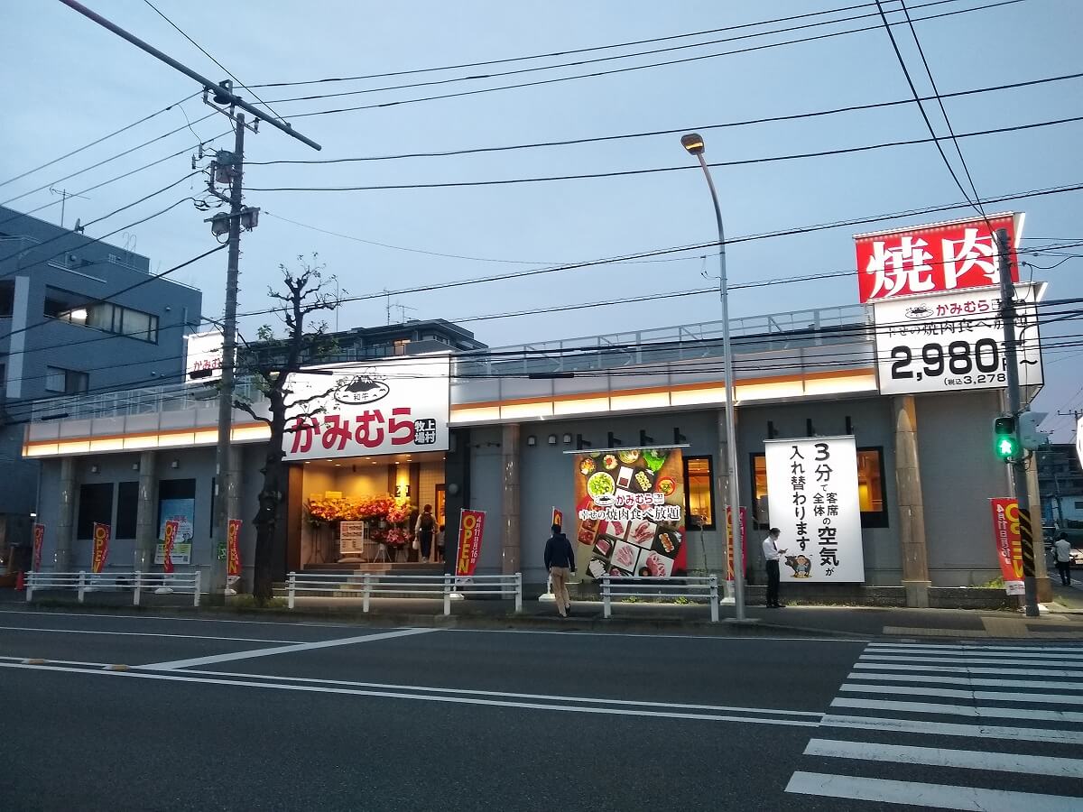 かみむら牧場横浜鶴見駒岡店