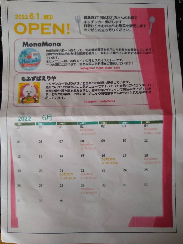 monamona営業日カレンダー