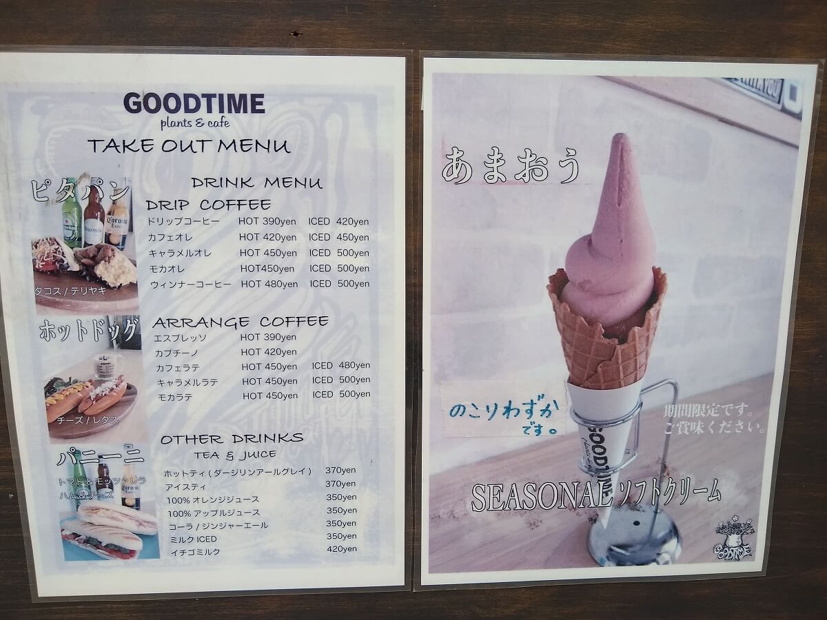 GOODTIMEplants&cafeソフトクリーム