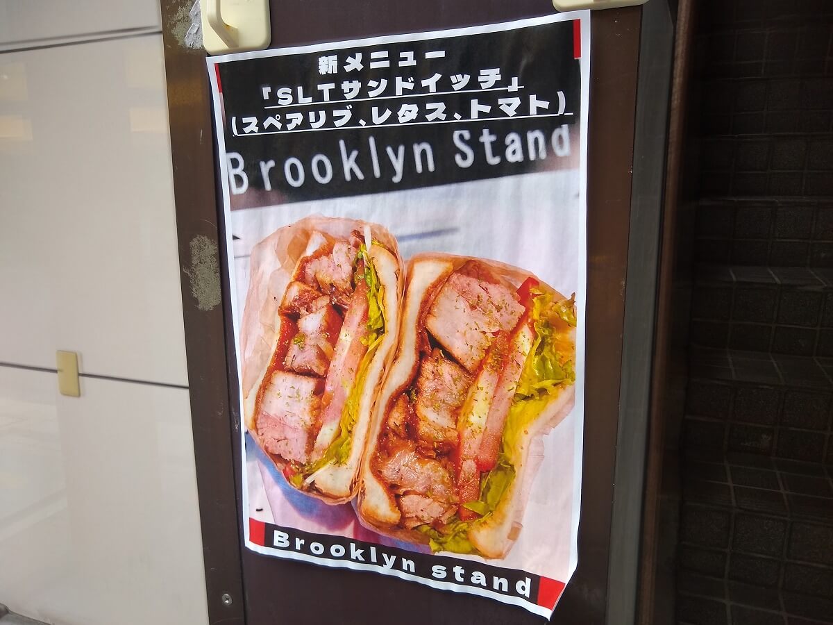 ブルックリンスタンド綱島SLTサンドイッチ
