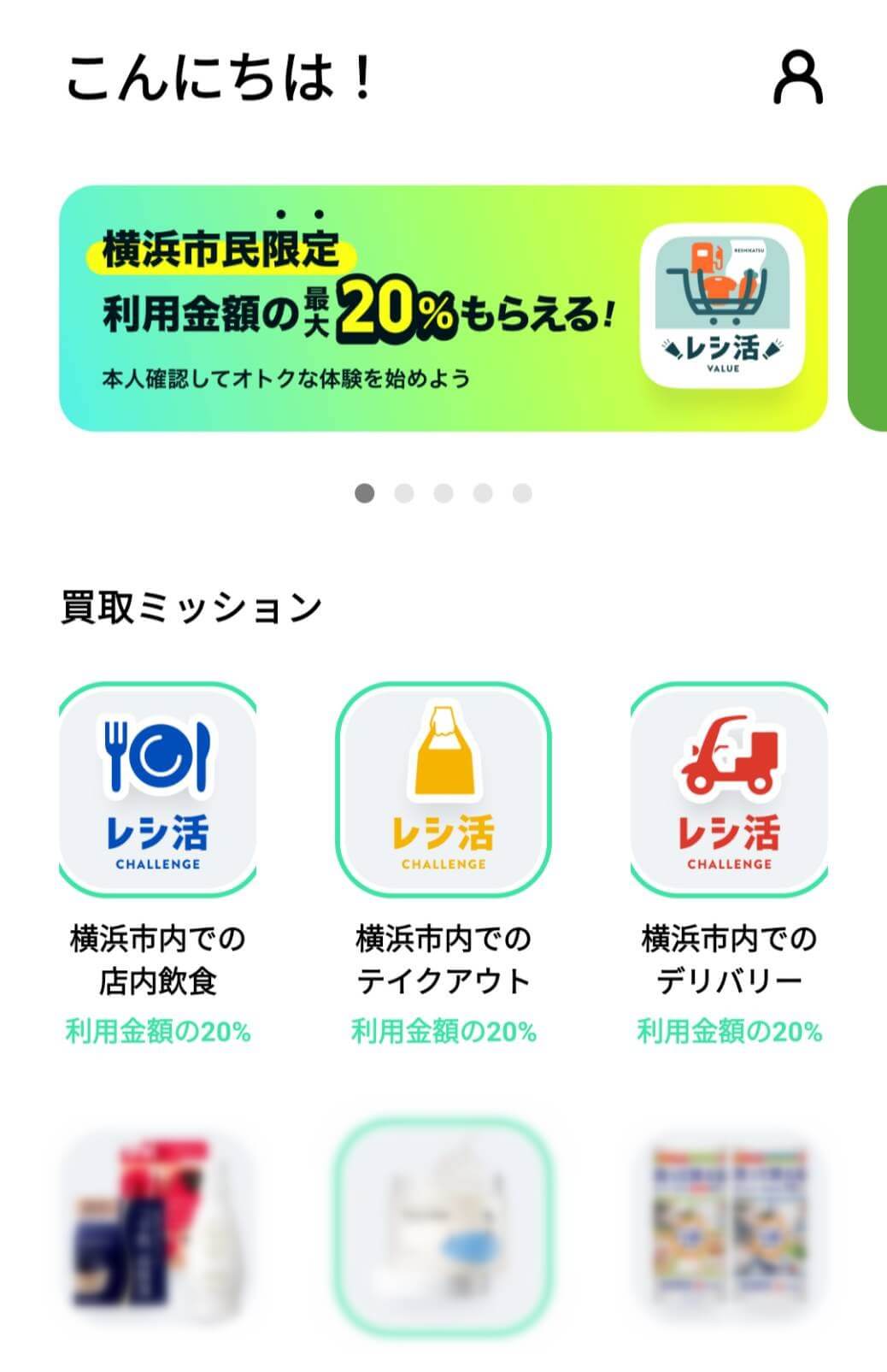 レシ活チャレンジ＆レシ活VALUE開始｜アプリの本人確認を急げ！ | ツナシマニア