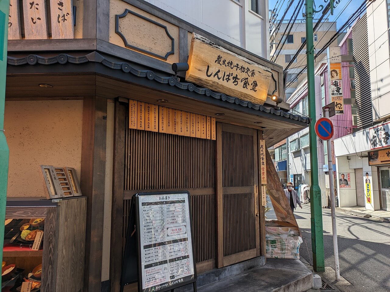 綱島しんぱち食堂外観2026年3月