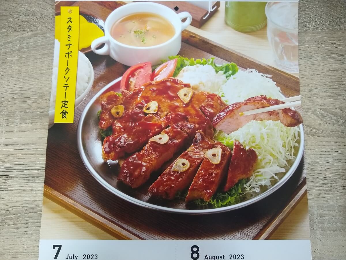 肉のハナマサカレンダー2023年