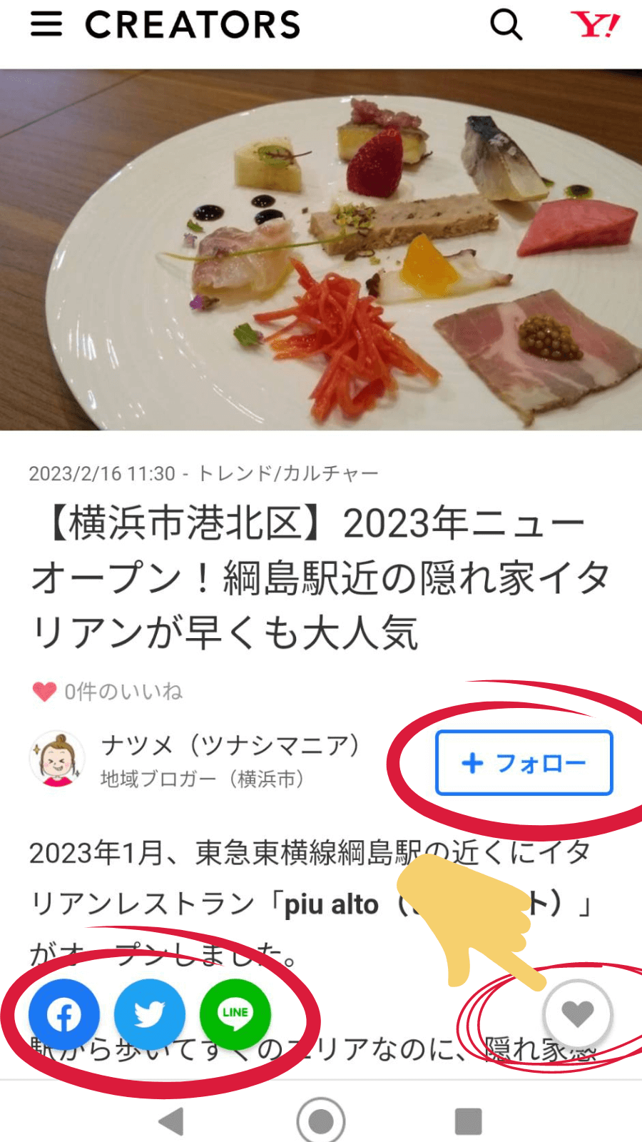 【お知らせ】Yahoo!JAPANクリエイターズプログラムで地域クリエイター始めました！ | ツナシマニア