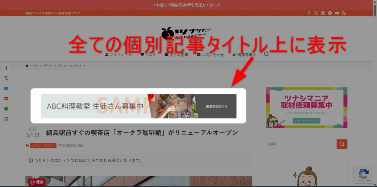 個別記事タイトル上バナー表示イメージ（PC）