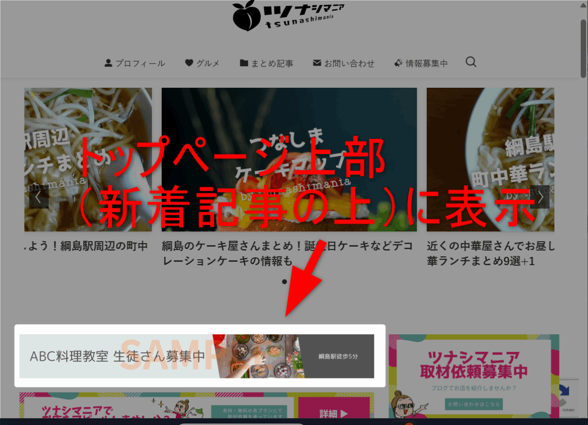 トップページ上部バナー表示イメージ（PC）