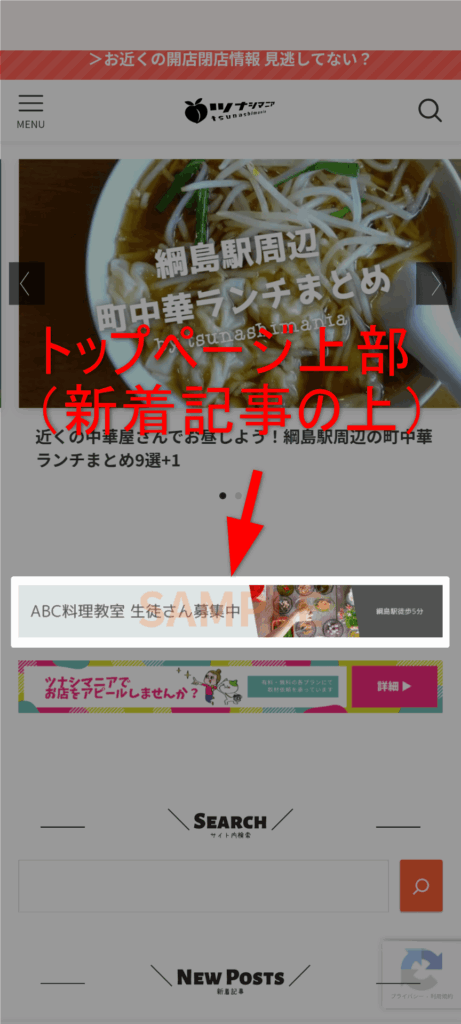 トップページ上部バナー表示イメージ（スマホ）