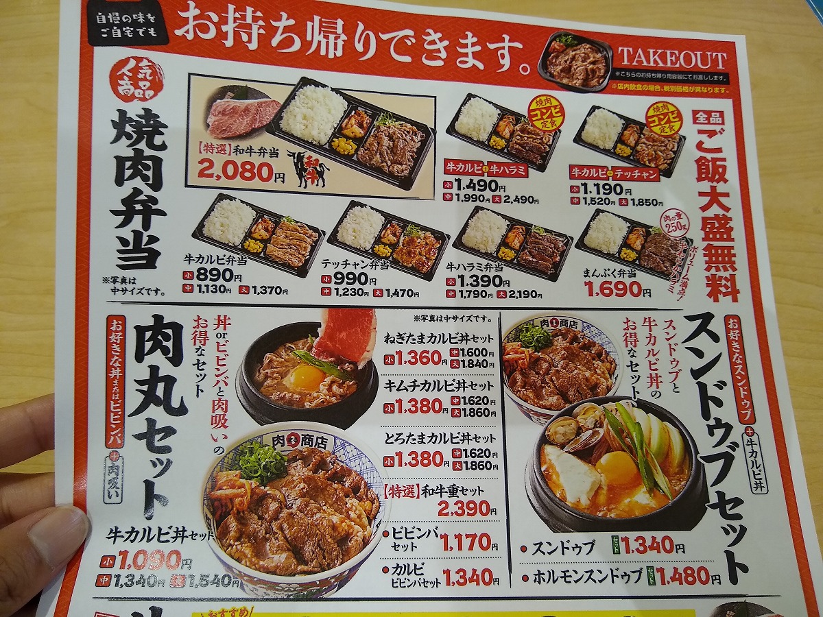肉丸商店トレッサ横浜店メニュー