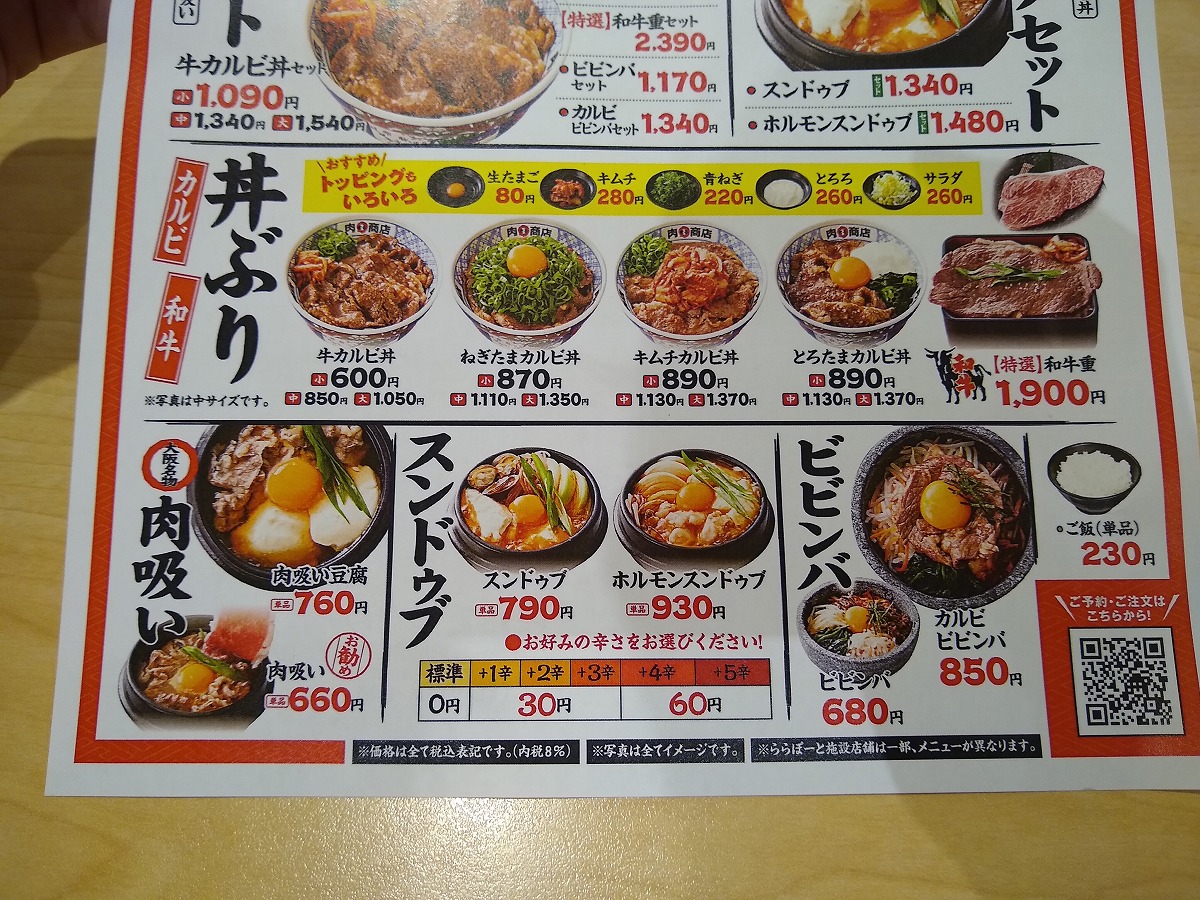 肉丸商店トレッサ横浜店メニュー