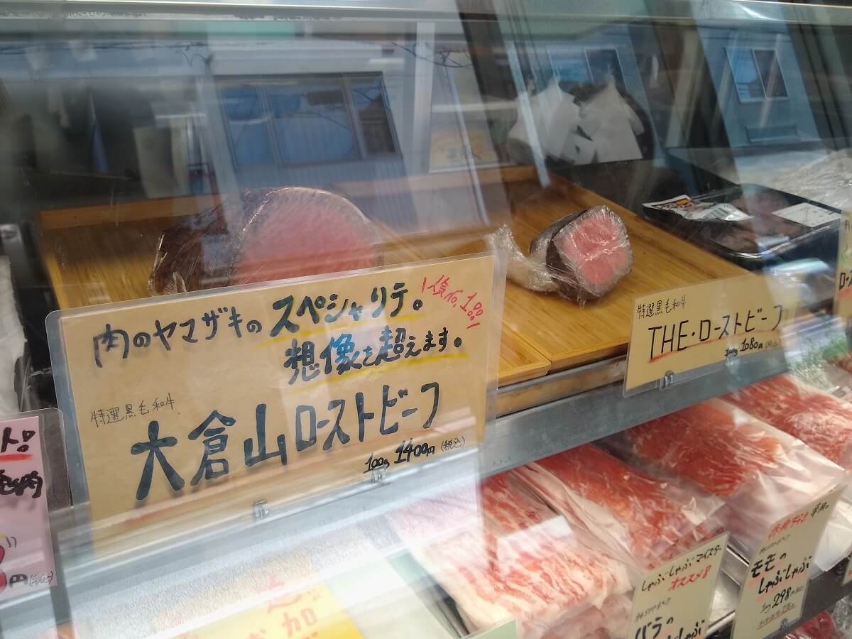 肉のヤマザキ大倉山ローストビーフ