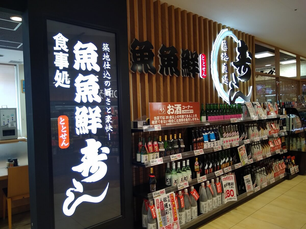 魚魚寿司外観
