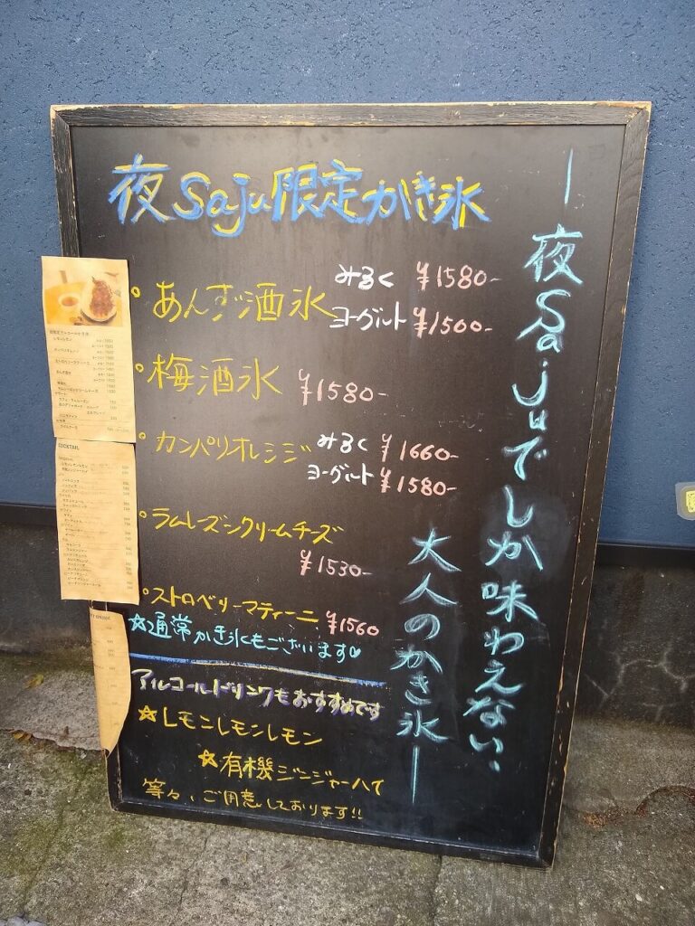 妙蓮寺cafe sajuかき氷