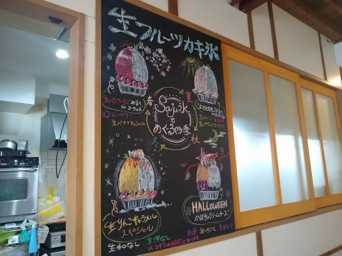 妙蓮寺cafe sajuかき氷