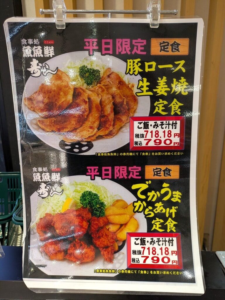 43ステーキバーグー（ビッグヨーサン綱島樽町店内レストラン）の平日限定ランチメニュー