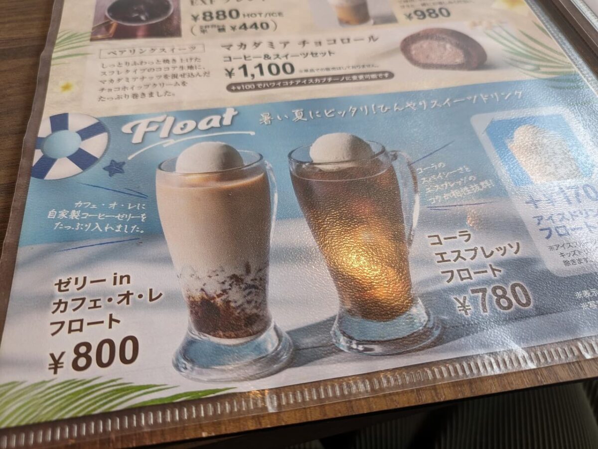 ドトール珈琲店　ゼリー入りカフェオレフロート