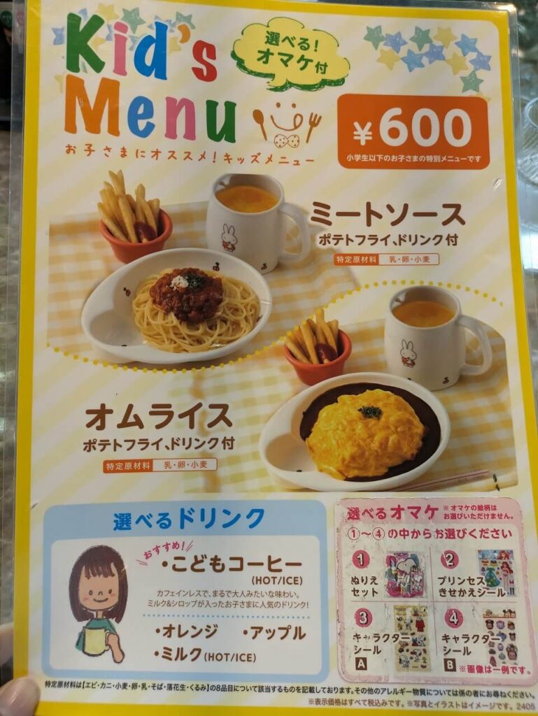 ドトール珈琲店キッズメニュ2025年5月時点