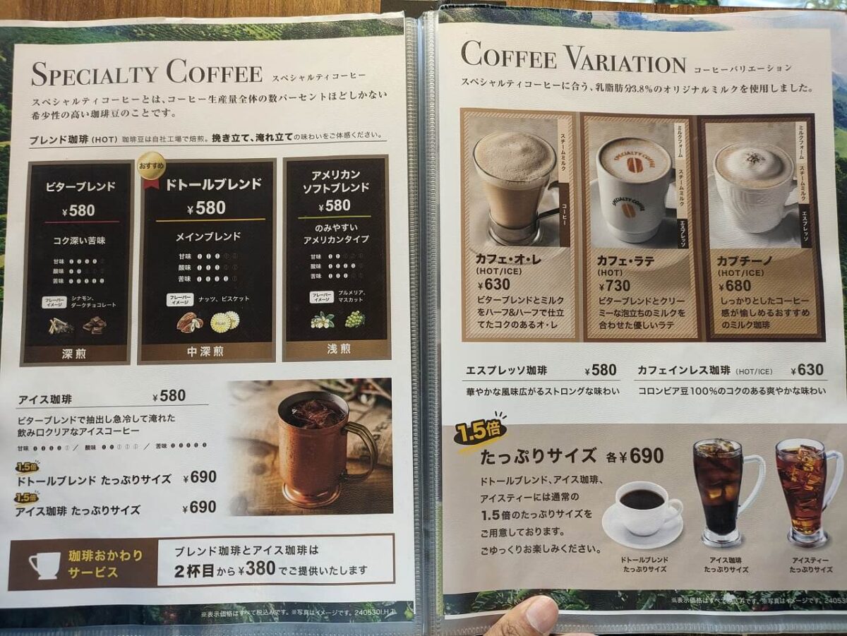 ドトール珈琲店綱島西口店メニュー