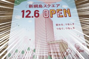 新綱島スクエアオープンポストカード