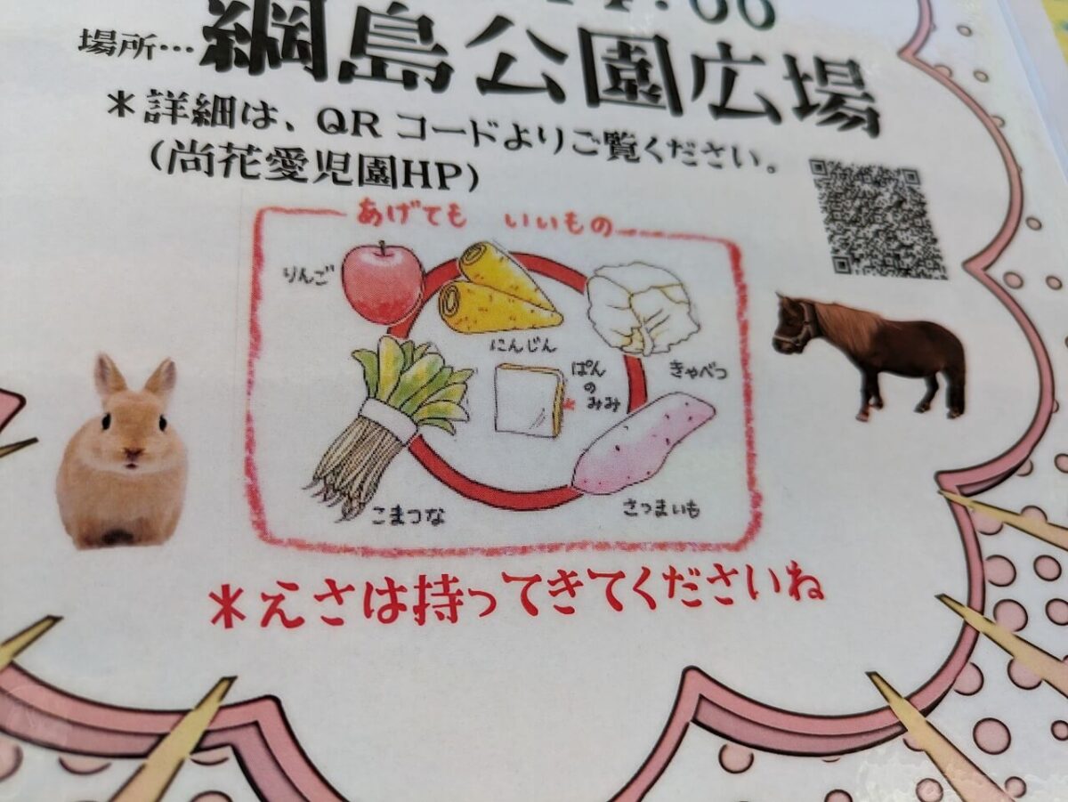 綱島公園移動動物園2025年お知らせ