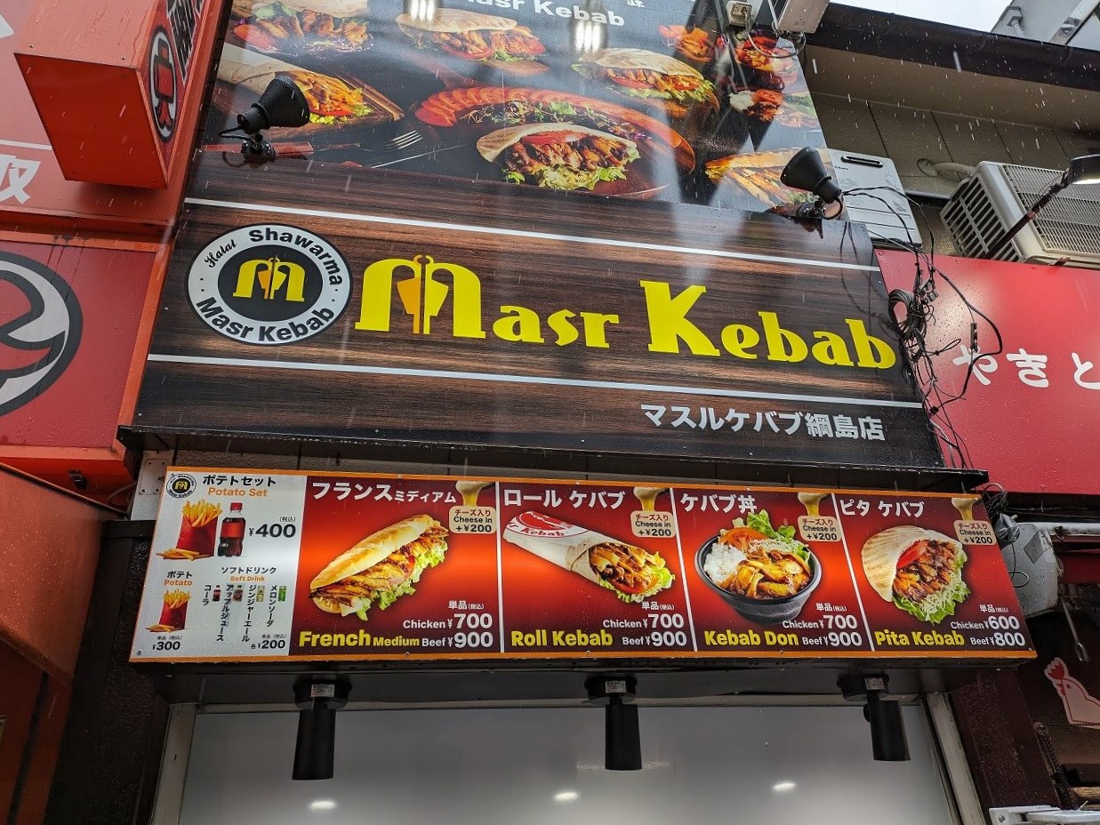 マスルケバブ綱島店