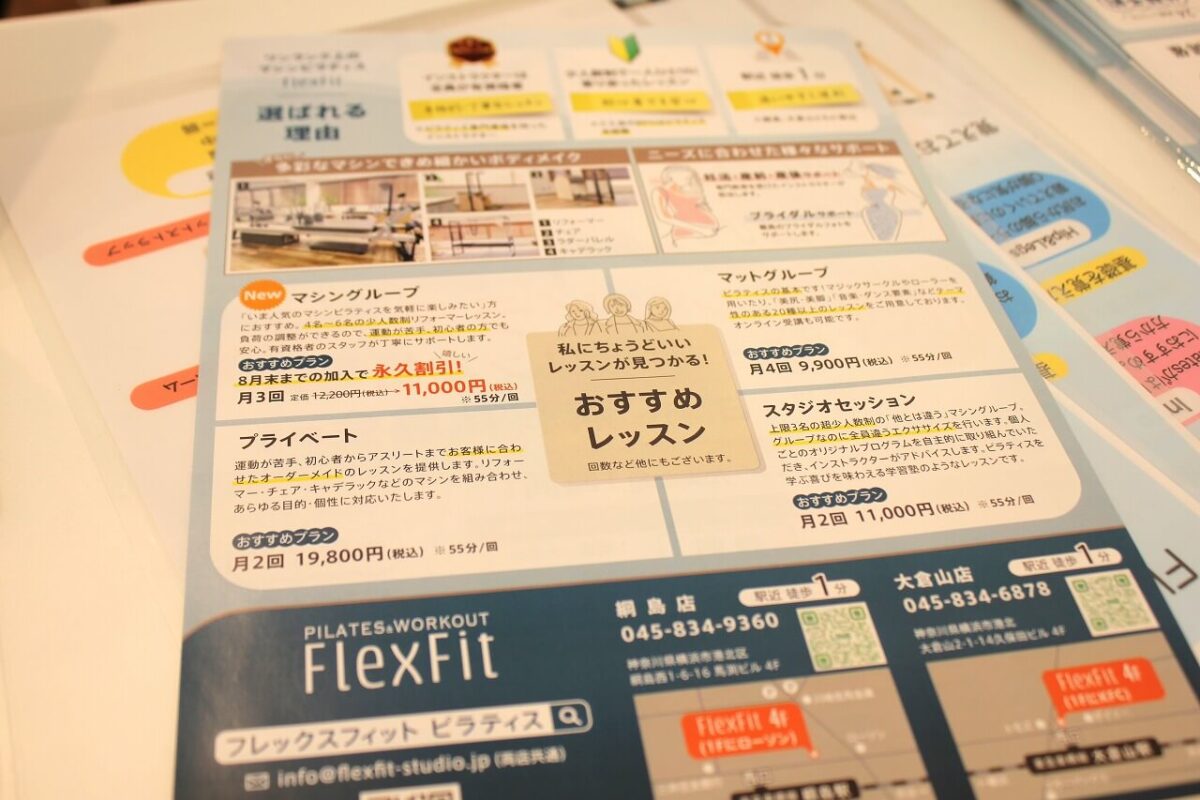 FlexFit（レッスン）