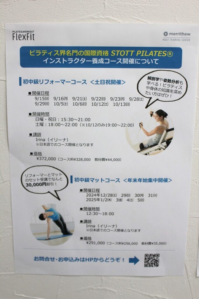 FlexFit大倉山店インストラクター養成講座